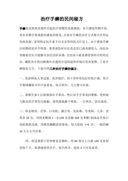治疗手癣的民间秘方