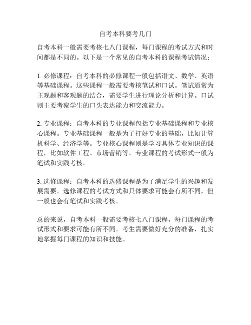 自考本科要考几门