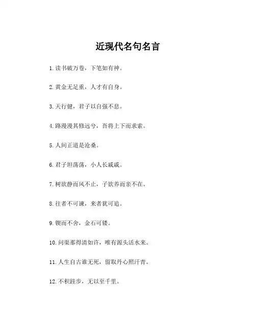 近现代名句名言