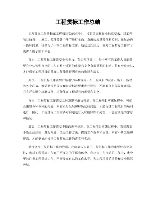 工程贯标工作总结