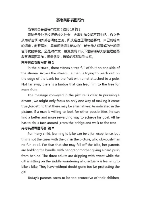 高考英语看图写作