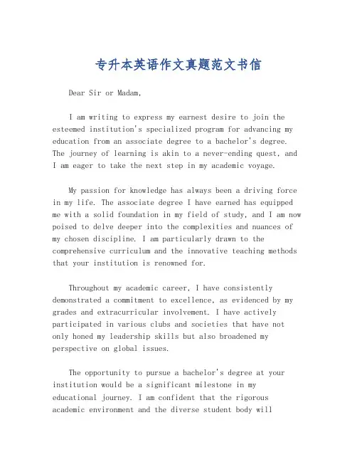 专升本英语作文真题范文书信