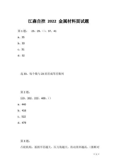 江森自控 2022 金属材料面试题(应聘 求职 面试准备资料)