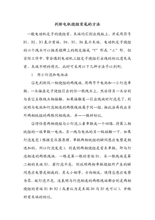 判断电机绕组首尾的方法