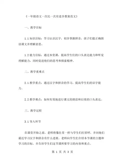 一年级语文一次比一次有进步教案范文