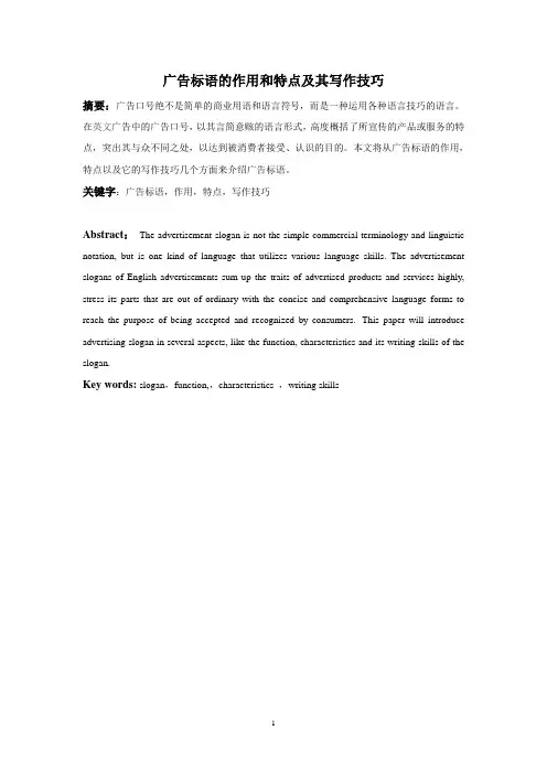 广告标语的作用 特点以及翻译技巧