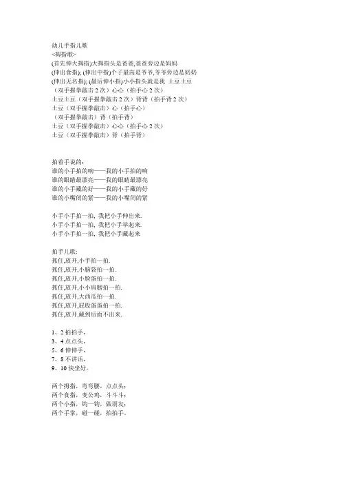 幼儿手指儿歌
