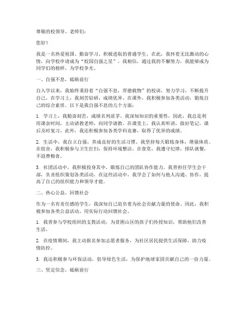 校园自强之星申请书范文