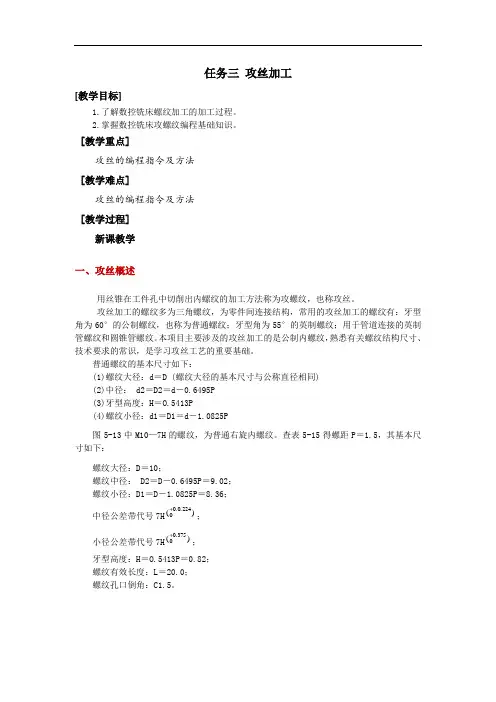 数控铣床加工中心编程及加工教学教案—攻丝加工 