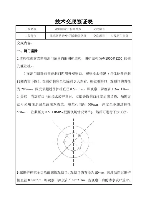 洞门凿除技术交底20170425