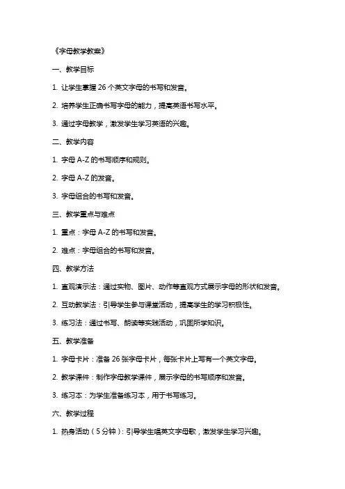 《字母教学教案》