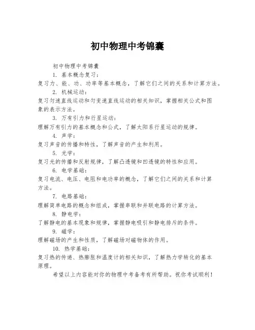 初中物理中考锦囊