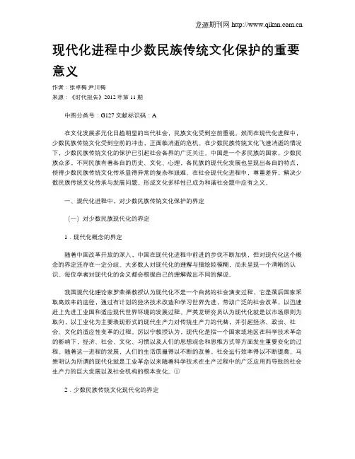 现代化进程中少数民族传统文化保护的重要意义