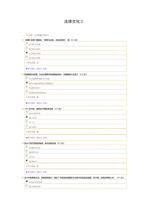 法律文化2(2014电大网考100分卷)