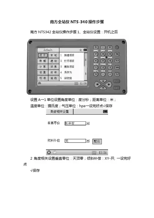 南方全站仪NTS-340操作步骤