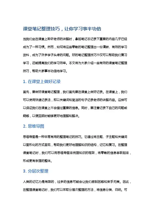 课堂笔记整理技巧,让你学习事半功倍