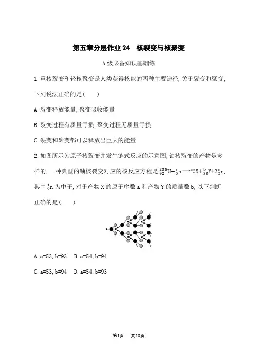 高中物理选择性必修第三册课后习题 第5章 原子核 分层作业24 核裂变与核聚变