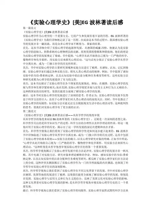 《实验心理学史》[美]EG波林著读后感