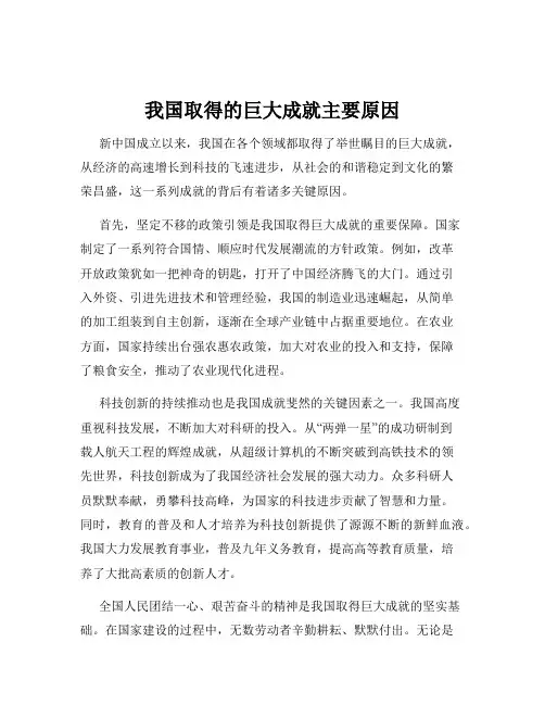 我国取得的巨大成就主要原因