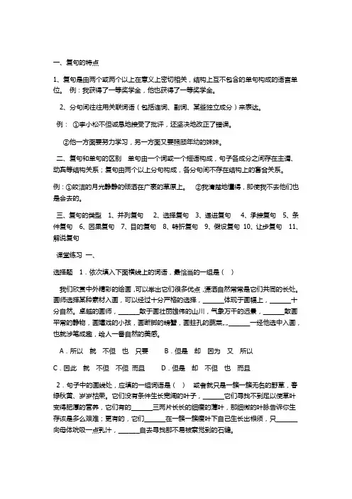 初中语文复句练习题