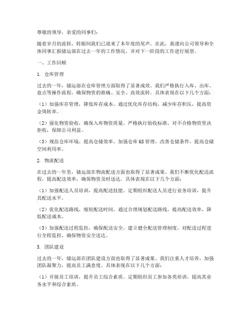 储运部经理年终述职报告