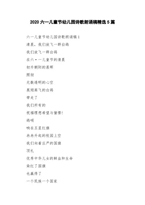 2020六一儿童节幼儿园诗歌朗诵稿精选5篇