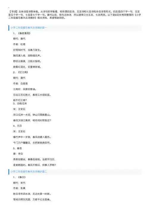 小学二年级描写春天古诗摘抄