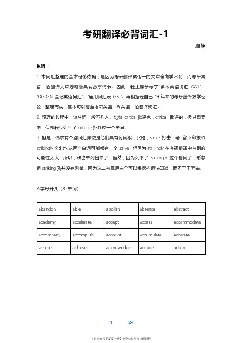 唐静翻译必背800词