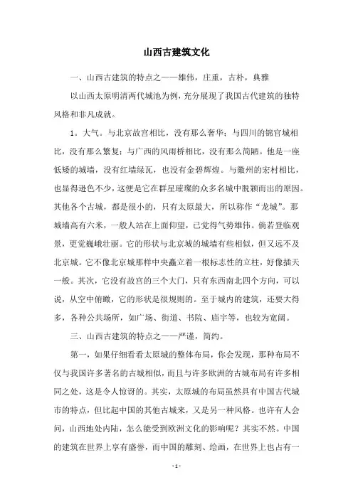 山西古建筑文化