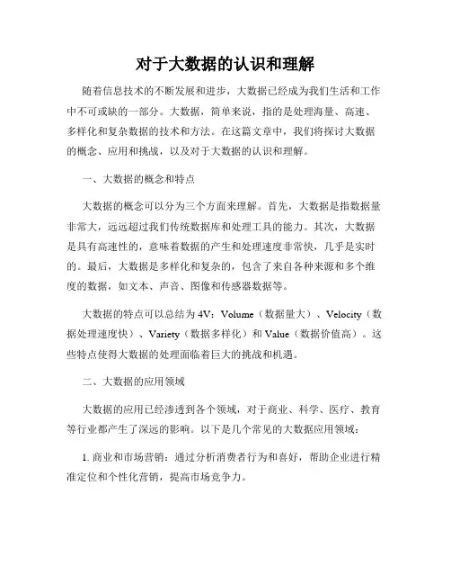 对于大数据的认识和理解