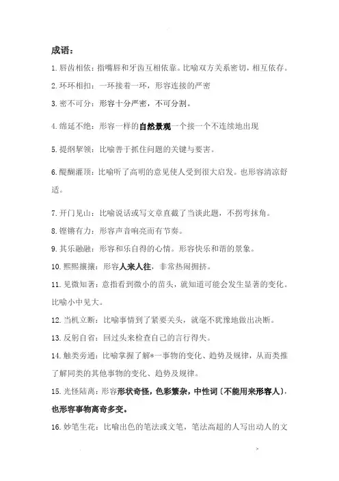 言语-成语及固定搭配积累
