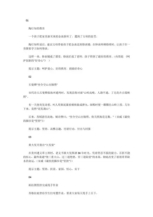 高考作文20个经典人物素材