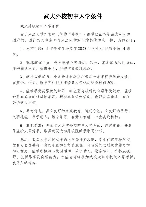 武大外校初中入学条件