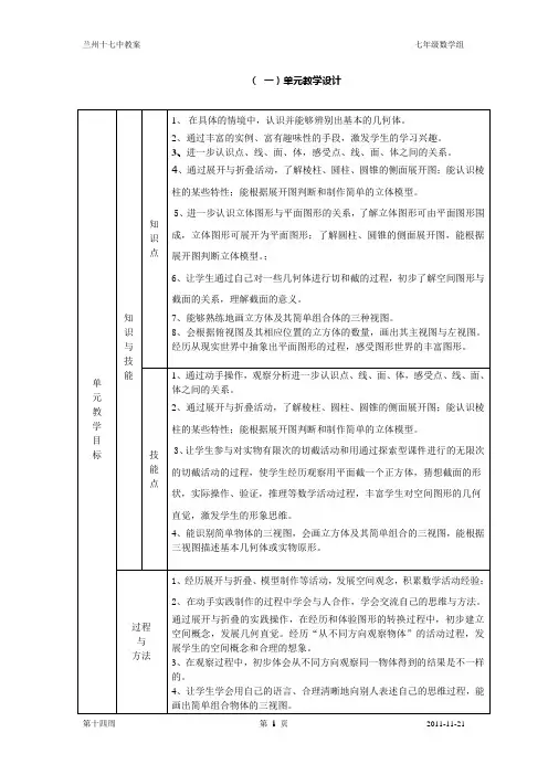 北师大版七年级上册数学全套教案