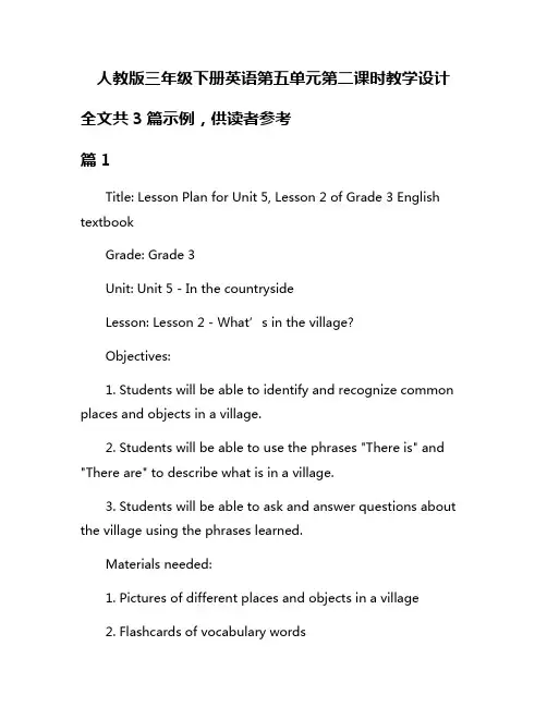 人教版三年级下册英语第五单元第二课时教学设计