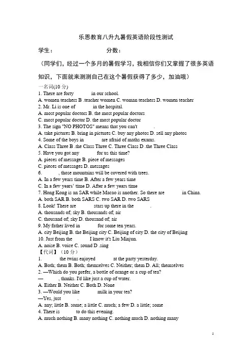 乐恩教育八升九暑假英语阶段性测试
