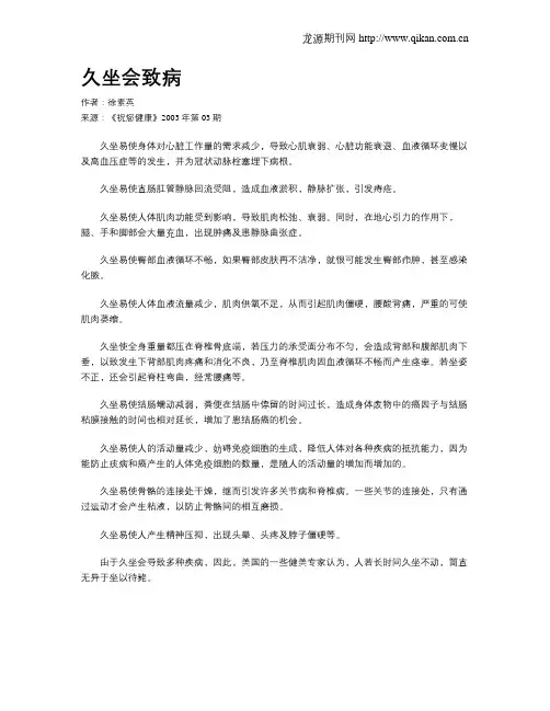 久坐会致病