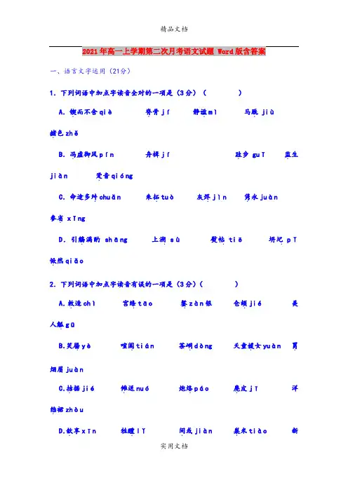 2021年高一上学期第二次月考语文试题 Word版含答案