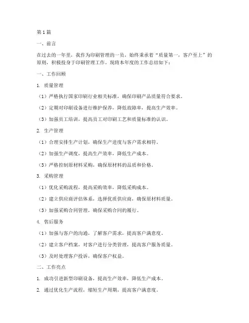 印刷管理的工作总结范文(3篇)