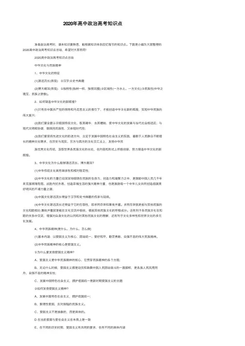 2020年高中政治高考知识点