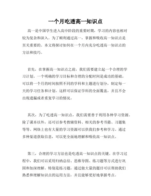 一个月吃透高一知识点
