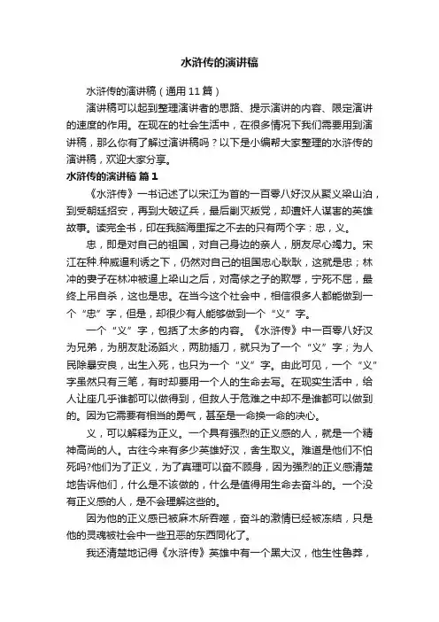水浒传的演讲稿