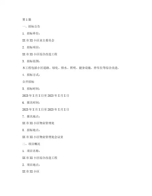 小区施工招标文件(3篇)