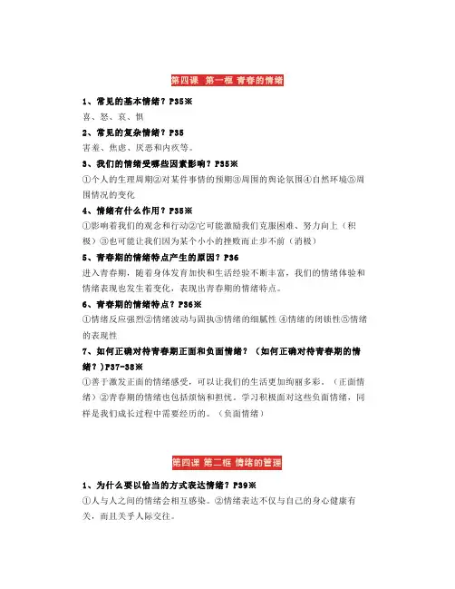 七年级下册道德与法治期末复习知识点(4-6课)