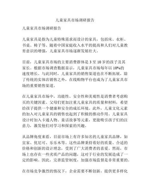 儿童家具市场调研报告