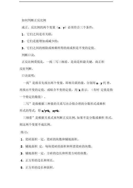 如何判断正反比例