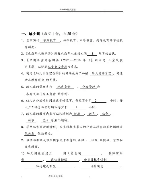 幼儿教育政策及法规试题