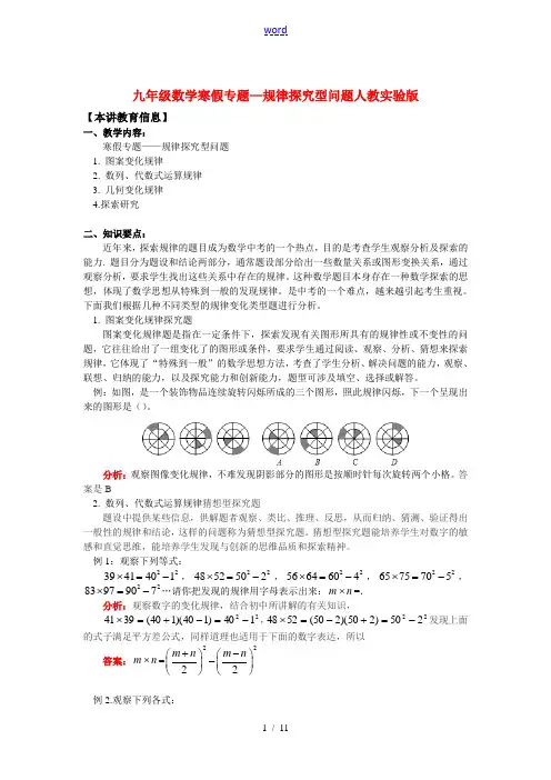 九年级数学寒假专题—规律探究型问题人教实验版知识精讲