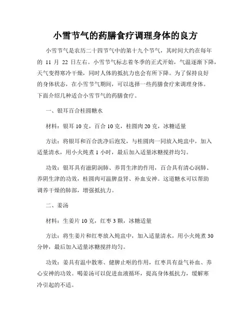 小雪节气的药膳食疗调理身体的良方