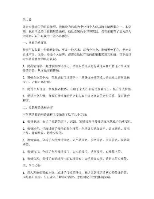 推销理论课程心得体会(2篇)